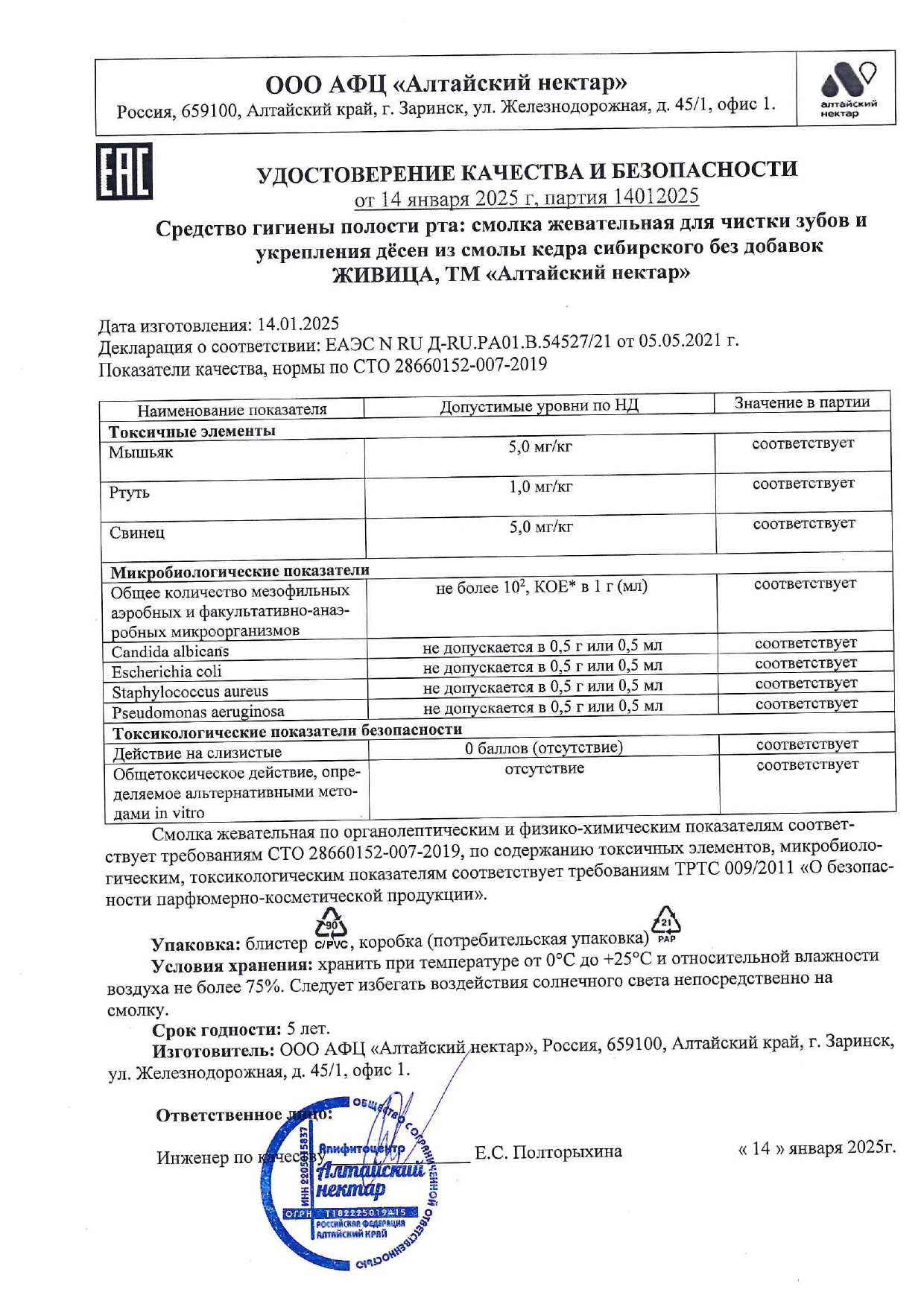 Паспорт №012025
